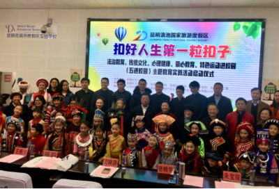 &ldquo;扣好人生第一粒扣子&rdquo;-度假區(qū)舉辦法治教育、傳統(tǒng)文化、心理健康、愛心教育、特色運(yùn)動進(jìn)校園主題教育實(shí)踐活動啟動儀式