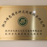 杭州分天旗文化藝術咨詢