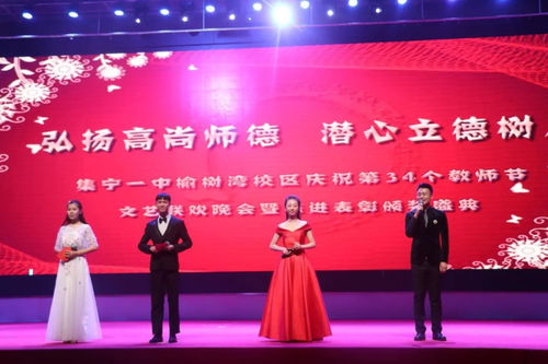 立德樹人守初心，杏壇芬芳頌師恩——集寧一中兩校區成功舉辦慶祝第34個教師節文藝聯歡晚會暨先進表彰大會側記